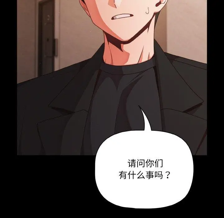 漫画《幸福来得太突然》第23话第15张图