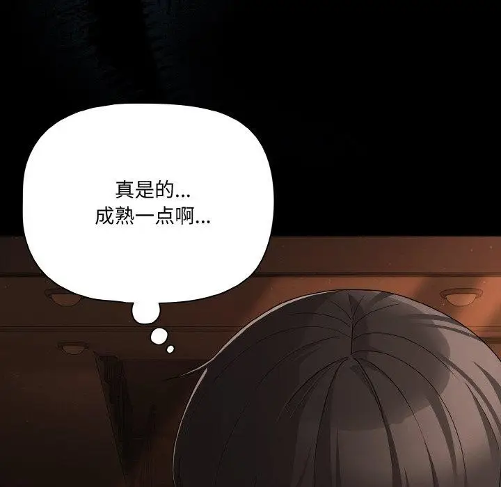 漫画《幸福来得太突然》第23话第152张图