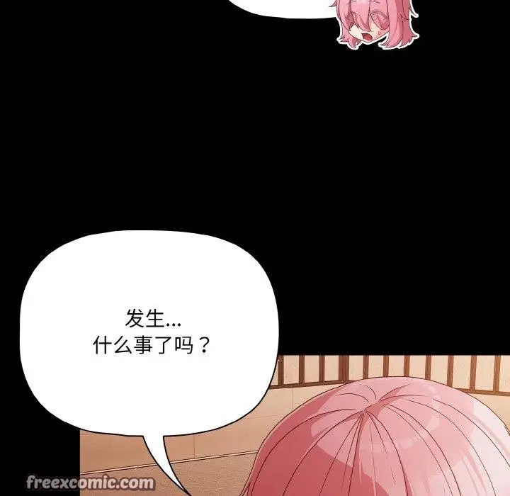 漫画《幸福来得太突然》第23话第154张图