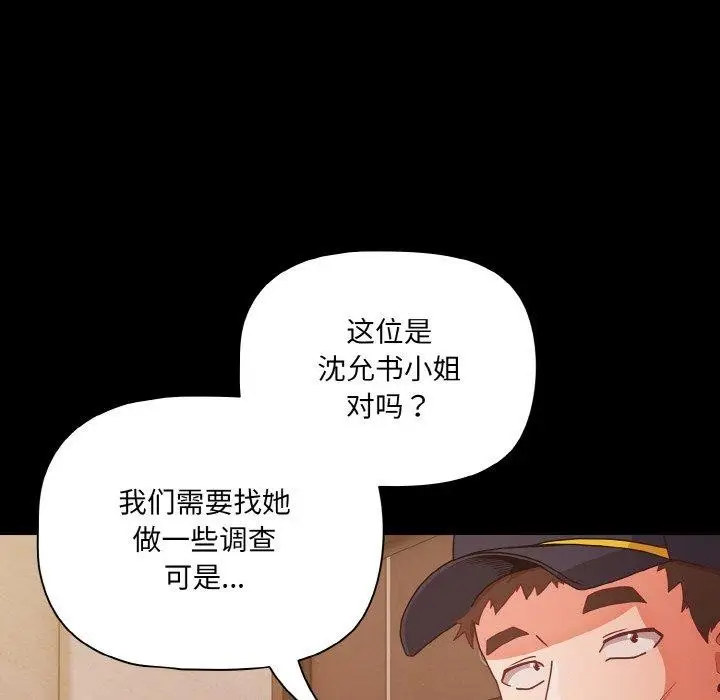 漫画《幸福来得太突然》第23话第16张图