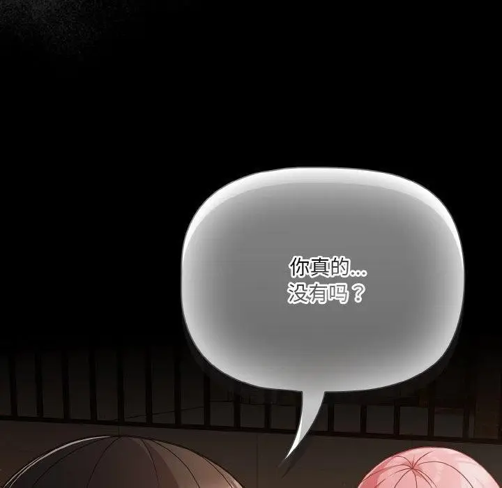 漫画《幸福来得太突然》第23话第160张图