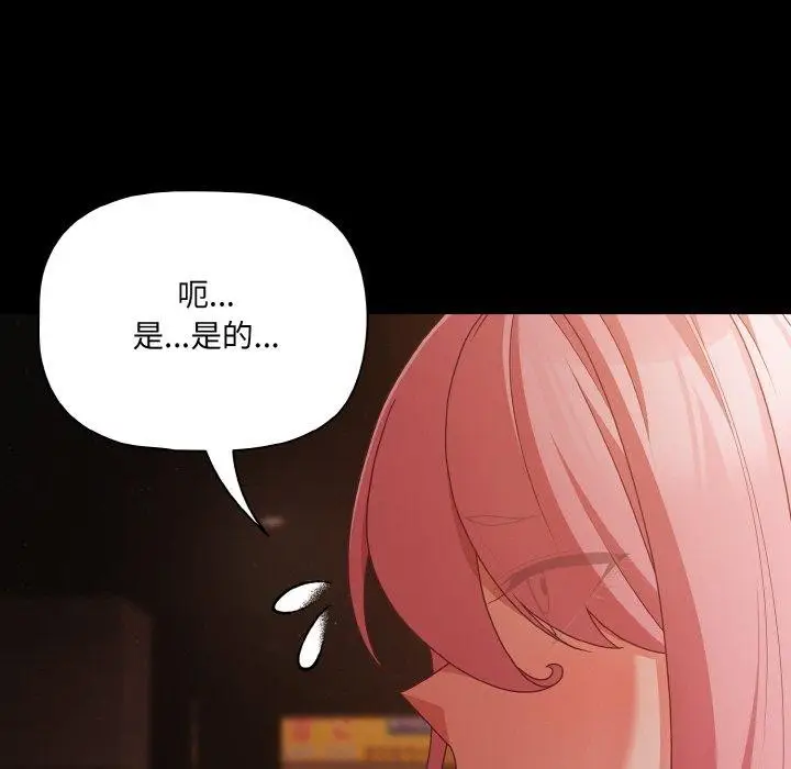 漫画《幸福来得太突然》第23话第163张图