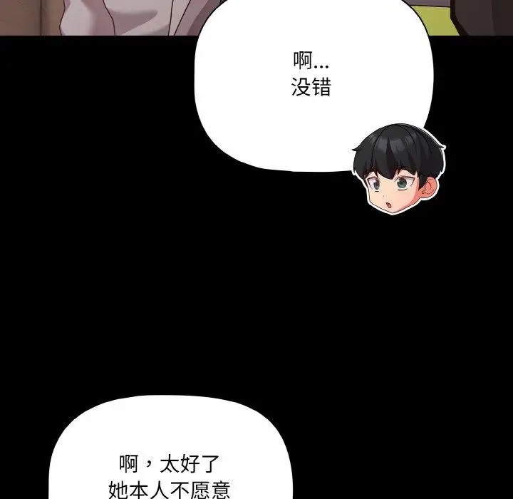 漫画《幸福来得太突然》第23话第18张图