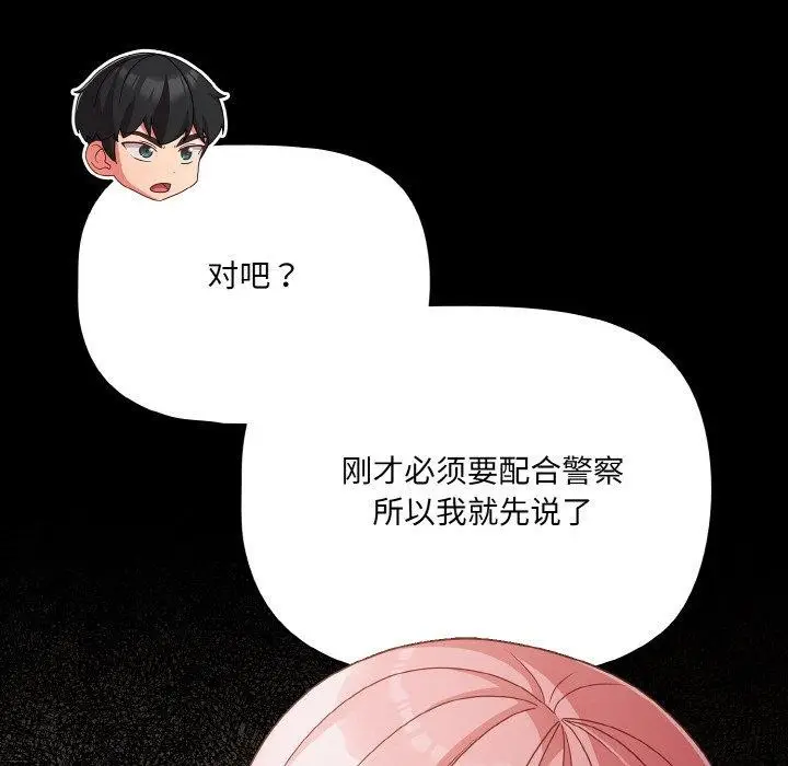 漫画《幸福来得太突然》第23话第29张图