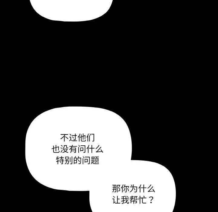 漫画《幸福来得太突然》第23话第31张图