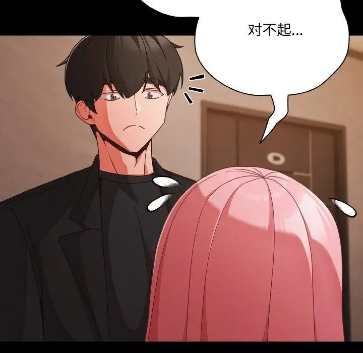 漫画《幸福来得太突然》第23话第44张图