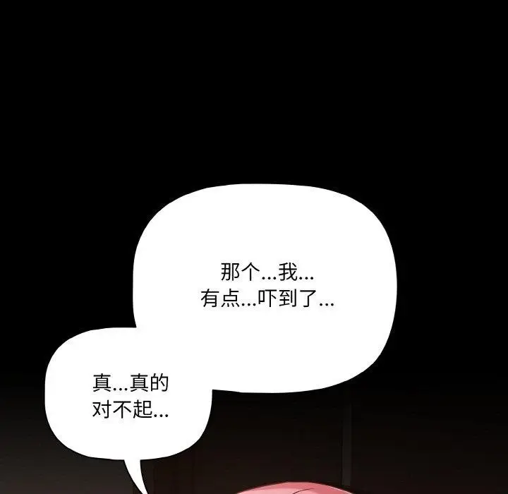 漫画《幸福来得太突然》第23话第45张图