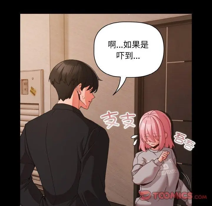 漫画《幸福来得太突然》第23话第48张图