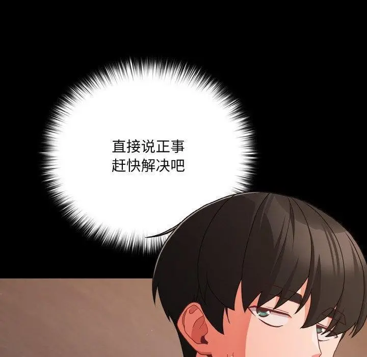 漫画《幸福来得太突然》第23话第50张图