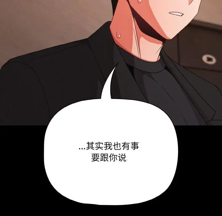 漫画《幸福来得太突然》第23话第51张图