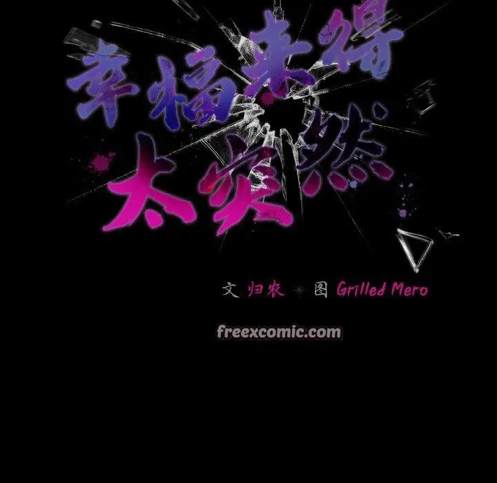 漫画《幸福来得太突然》第23话第56张图