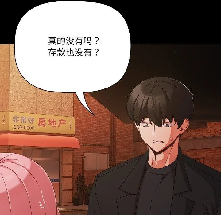 漫画《幸福来得太突然》第23话第63张图