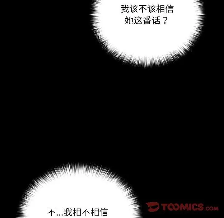 漫画《幸福来得太突然》第23话第66张图