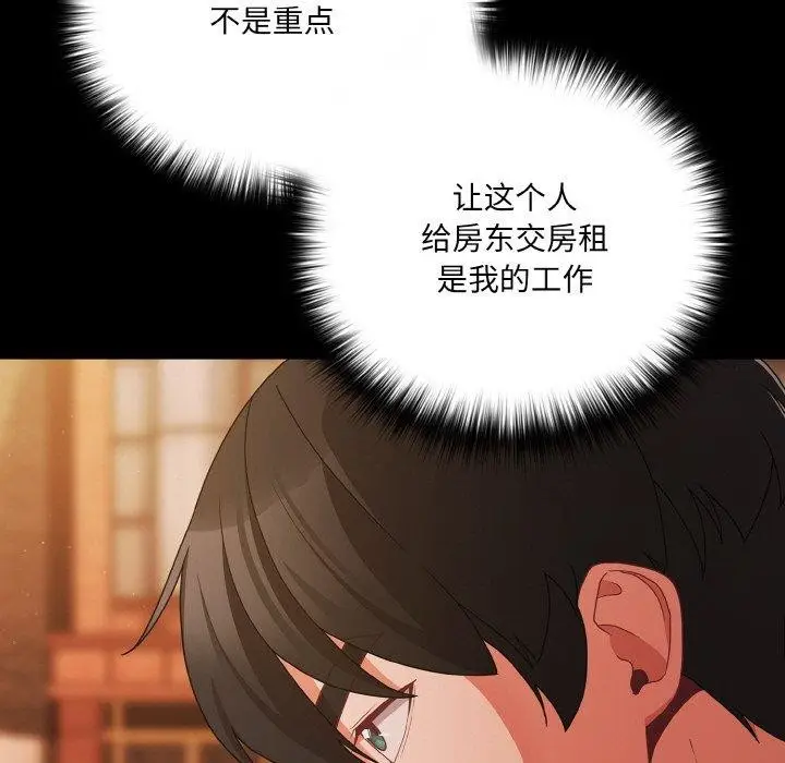 漫画《幸福来得太突然》第23话第67张图