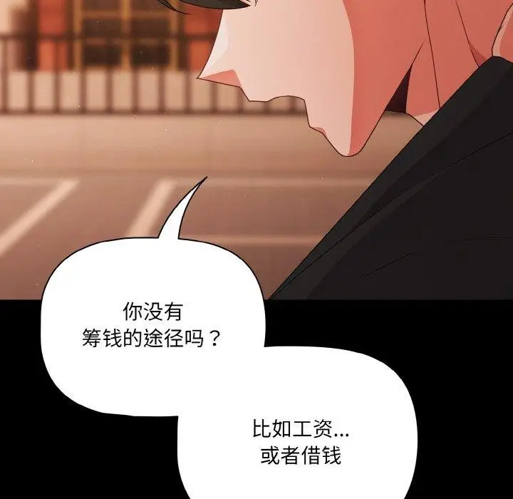 漫画《幸福来得太突然》第23话第68张图