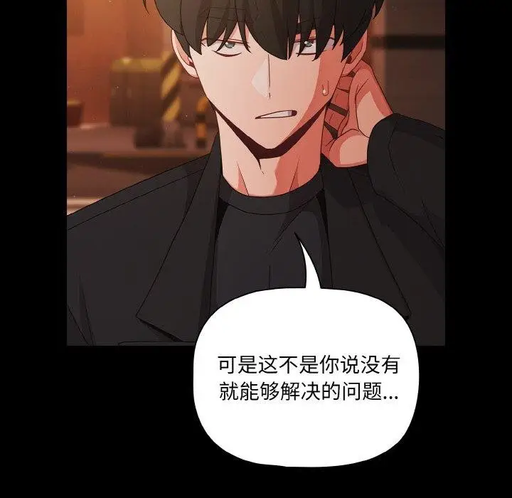 漫画《幸福来得太突然》第23话第72张图