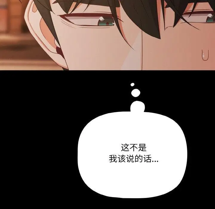 漫画《幸福来得太突然》第23话第74张图