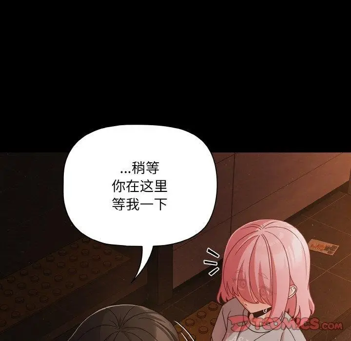漫画《幸福来得太突然》第23话第75张图