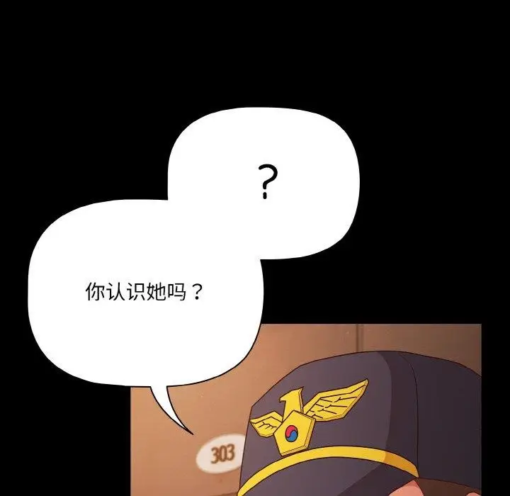漫画《幸福来得太突然》第23话第8张图