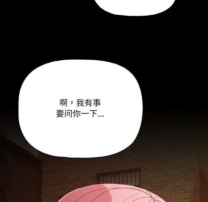 漫画《幸福来得太突然》第23话第80张图
