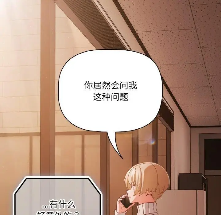 漫画《幸福来得太突然》第23话第85张图