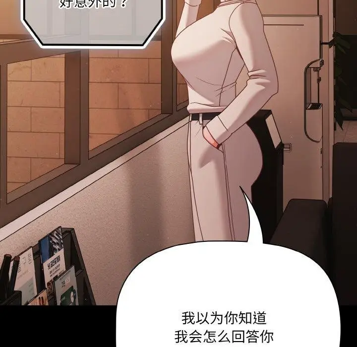 漫画《幸福来得太突然》第23话第86张图