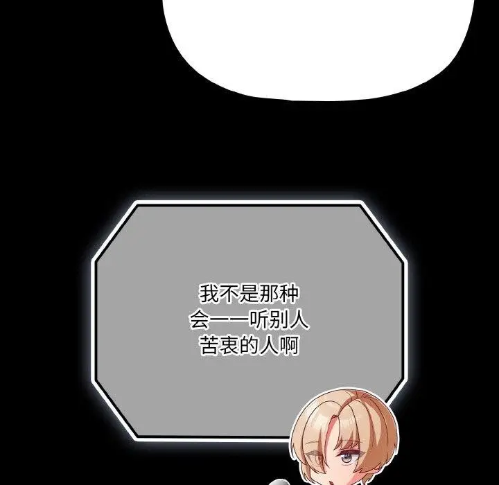 漫画《幸福来得太突然》第23话第87张图