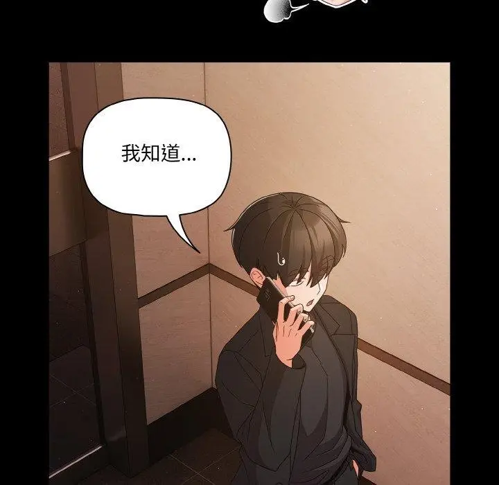 漫画《幸福来得太突然》第23话第88张图