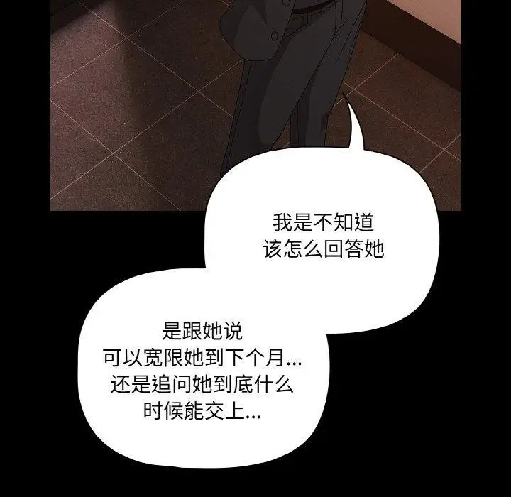 漫画《幸福来得太突然》第23话第89张图
