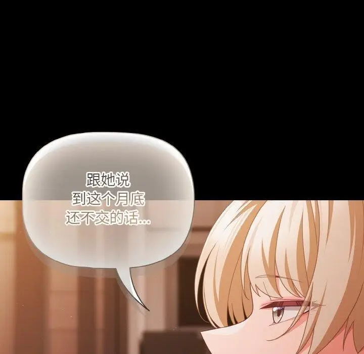 漫画《幸福来得太突然》第23话第90张图