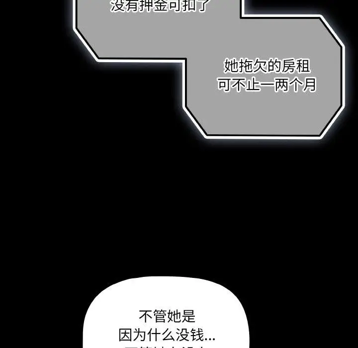漫画《幸福来得太突然》第23话第94张图