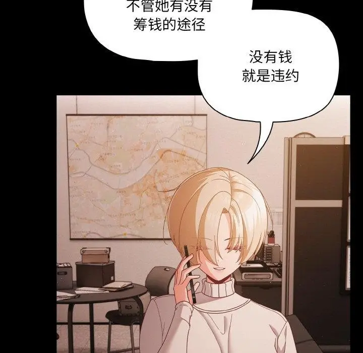 漫画《幸福来得太突然》第23话第95张图