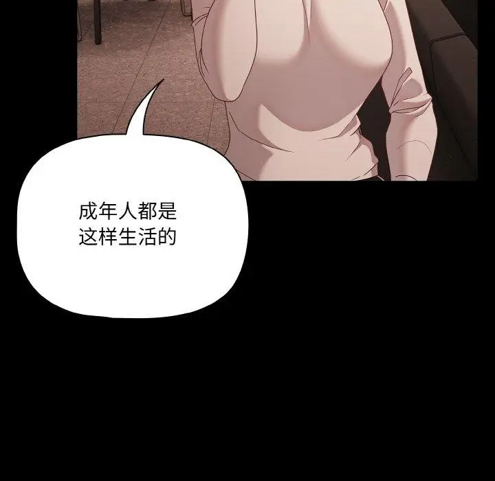 漫画《幸福来得太突然》第23话第96张图