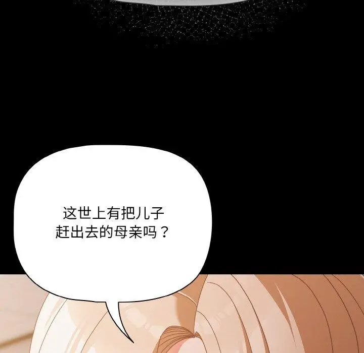 漫画《幸福来得太突然》第23话第99张图