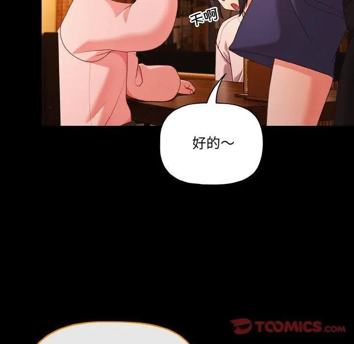 漫画《幸福来得太突然》第25话第100张图