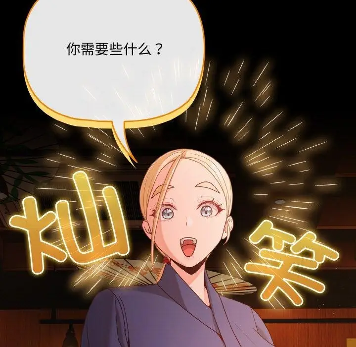 漫画《幸福来得太突然》第25话第101张图