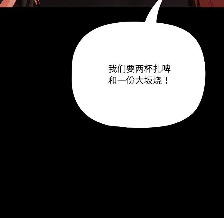 漫画《幸福来得太突然》第25话第103张图
