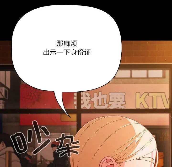 漫画《幸福来得太突然》第25话第104张图