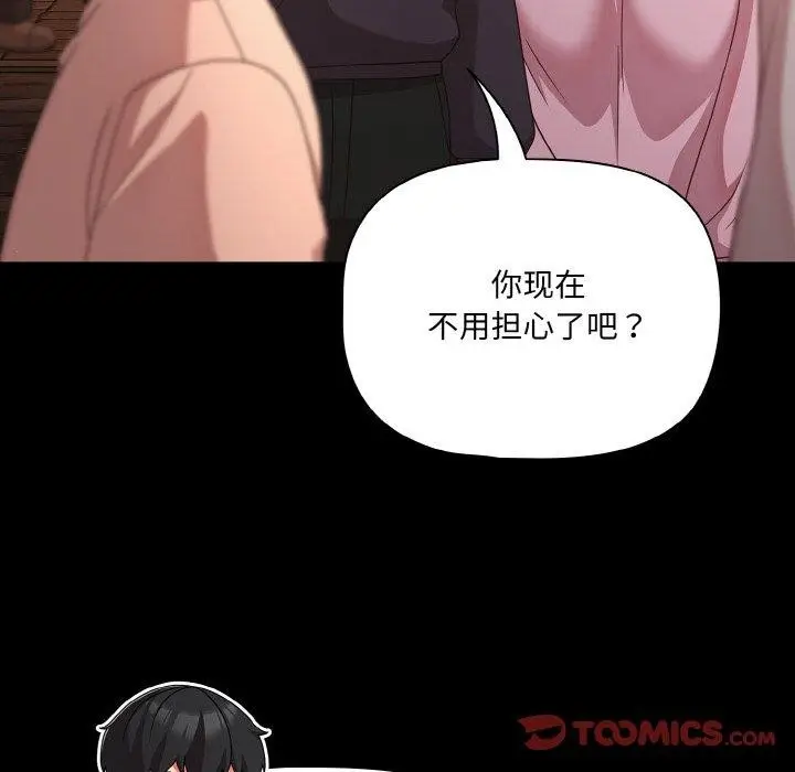 漫画《幸福来得太突然》第25话第108张图