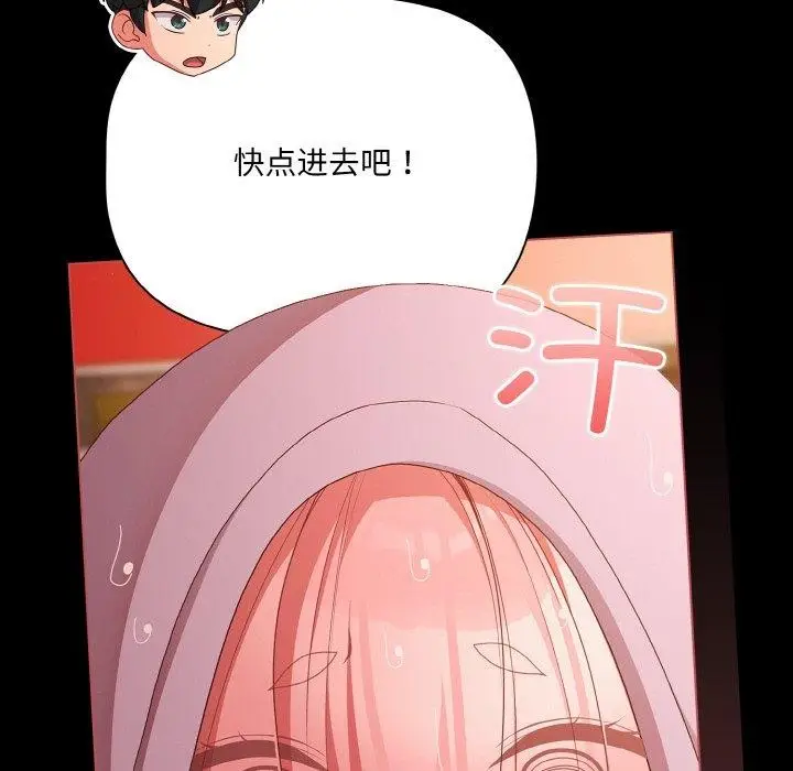 漫画《幸福来得太突然》第25话第109张图