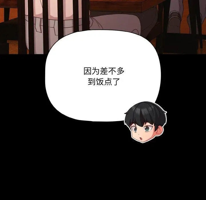 漫画《幸福来得太突然》第25话第113张图