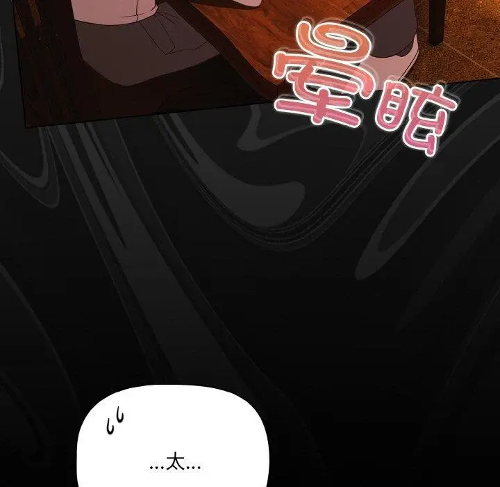 漫画《幸福来得太突然》第25话第117张图