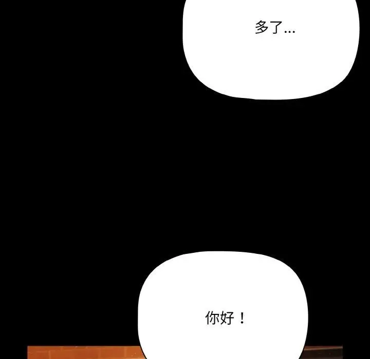 漫画《幸福来得太突然》第25话第119张图