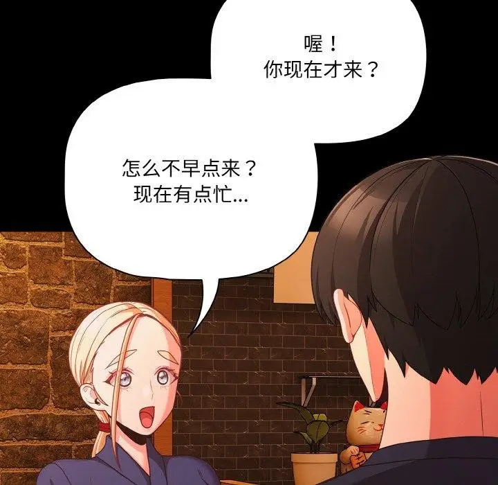 漫画《幸福来得太突然》第25话第122张图