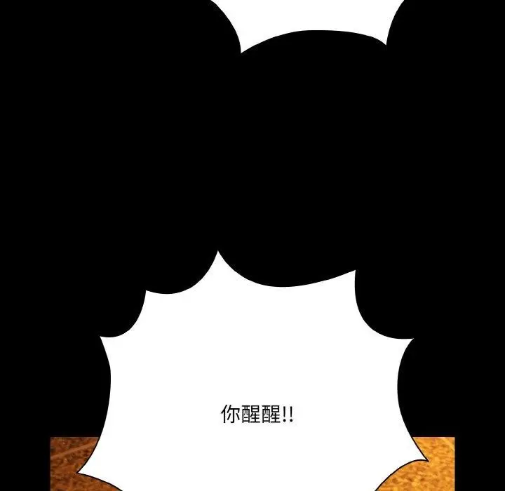漫画《幸福来得太突然》第25话第143张图