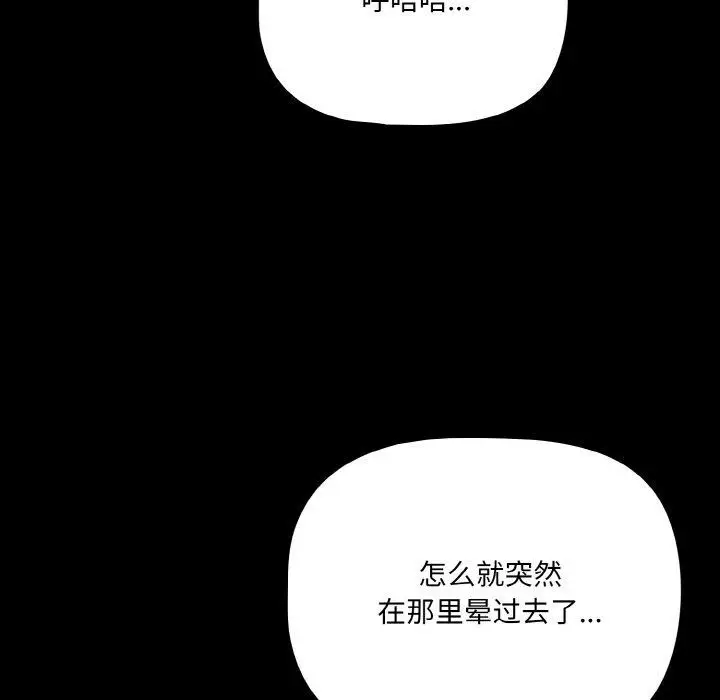 漫画《幸福来得太突然》第25话第151张图
