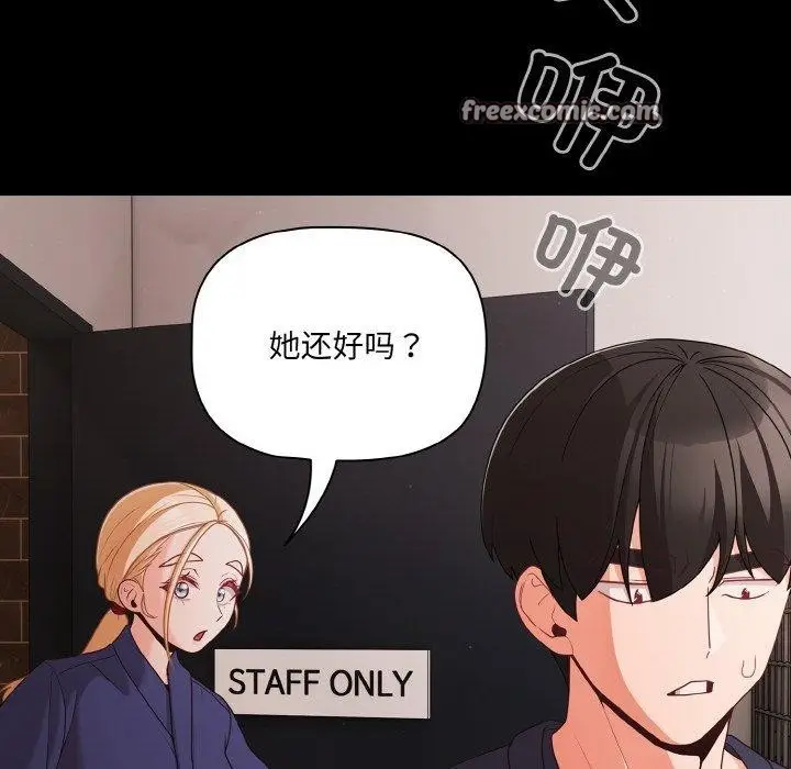漫画《幸福来得太突然》第25话第154张图