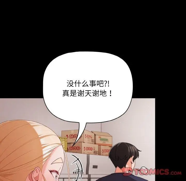 漫画《幸福来得太突然》第25话第156张图