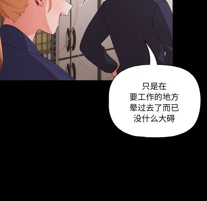 漫画《幸福来得太突然》第25话第157张图