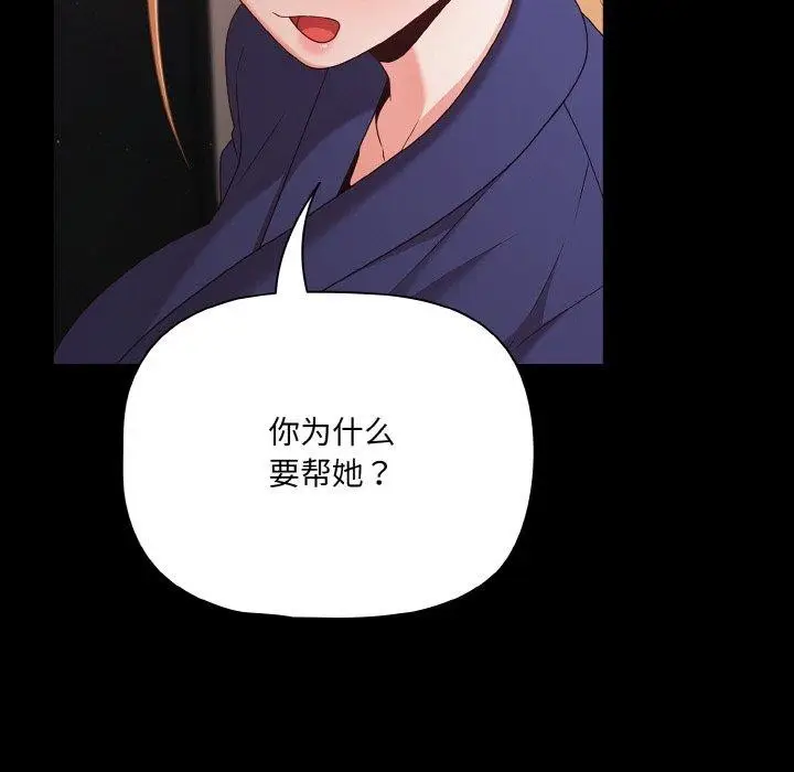 漫画《幸福来得太突然》第25话第161张图